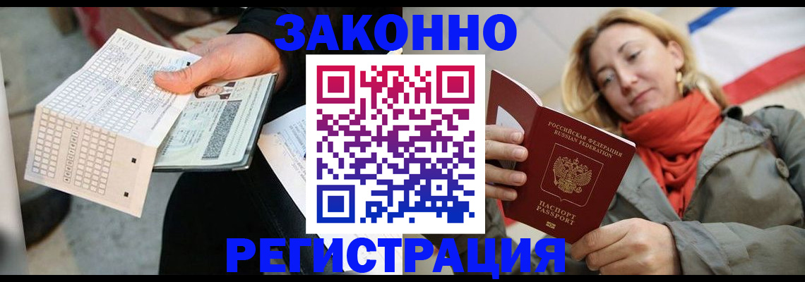 временная регистрация законно в Лыткарино